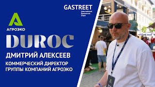 DUROC на GASTREET, день четвертый