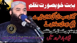 Qari Ahmed Hassan Sajid Sb New Nazm || 2024