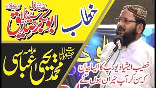 Allama yahya Abbasi - Shan e hazrat Abu Bakar R.A- 2019