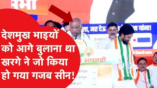 Maharashtra Election के प्रचार में Latur पहुंचे खरगे, मंच पर देखो क्या हो गया | Video Viral