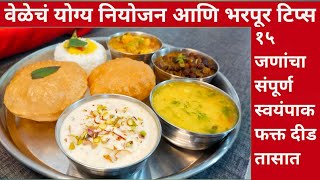 सणवारासाठी बिना कांदा लसूण चवदार थाळी|thali recipe|thali recipe marathi|diwali thali|kheer|chana