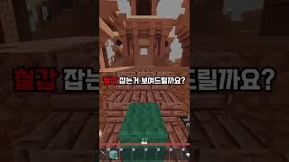 철갑 쉽게 잡는법 #배드워즈 #bedwars