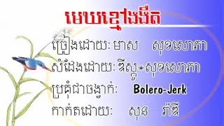 មេឃខ្មៅងងឹត