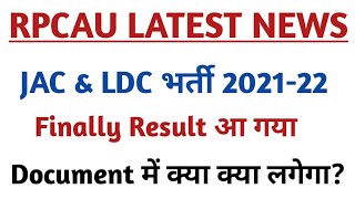 RPCAU Latest news / LDC&JAC भर्ती 2021 - 22