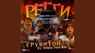 Регги (Инструментал)