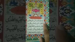 Alif lam mim #allah #quran #youtubeshorts