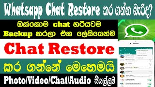 How To Whatsapp Chat Backup & Restore | Whatsapp Chat Restore| Restore Whatsapp Backup | Sri Network