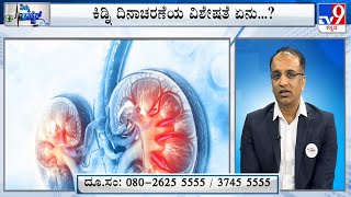 Nimma Doctor | World Kidney Day Special | Kidney Problem Treatment | BGS Gleneagles Global Hospitals