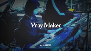 Way Maker  - The Hymn | 이주영 인도