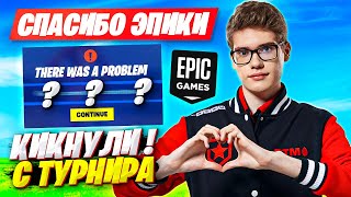 ТУЗА КИКНУЛИ С СОЛО КЭШ КАПА ФОРТНАЙТ! TOOSE SOLO CASH CUP FORTNITE GAMEPLAY