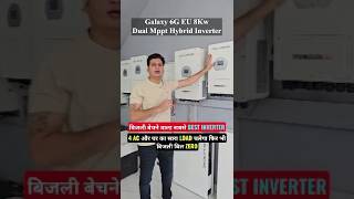 बिजली बेचने वाला सबसे BEST INVERTER4 AC और घर का सारा LOAD चलेगा फिर भी बिजली बिल ZERO