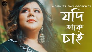 Jodi Take Chai | Bengali Song | Arunita kanjilal | romantic song | indian idol 2021