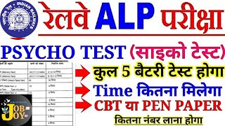 RRB ALP Psycho Test 2024 | Railway ALP Psycho Test Kya Hai | ALP Psycho | RRB ALP CBAT Test