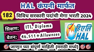 केंद्र सरकार मार्फत ऑपरेटर, टेक्निशियन पदांची भरती | HAL Recruitment 2024