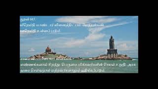 Kural 665-Thirukkural with Story, திருக்குறள் கதை