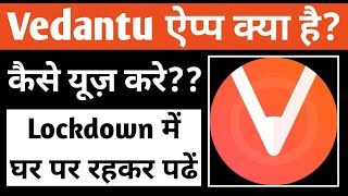 How to use Vedantu App | Vedantu app kya hai kaise use kare | Best Live Learning app Vedantu