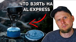 ТОП 5: СНАРЯЖЕНИЯ С AlịExpress! Мой опыт