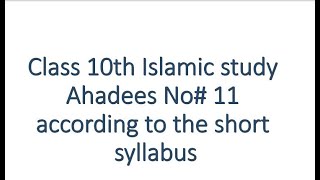 10 class Islamic study Ahadees no#11 according to the short syllabus