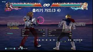 [Tekken 7] 레오 원투 심리 파훼