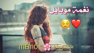 نغمة موبايل|| اغنيه اجنبية