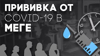 В Казанской МЕГЕ открылся первый центр вакцинации от коронавируса в ТЦ