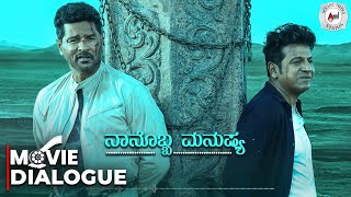 Karataka Damanaka | Movie Clip | Dr.Shivarajkumar | Prabhudeva | Yogaraj Bhat