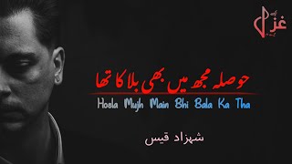 Hosla Mujh Main Bhi Bala Ka Tha | Shehzad Qais Urdu Ghazal | Black Screen Poetry Status