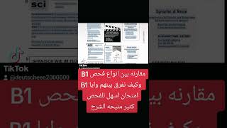 مقارنه بين انواع فحص B1