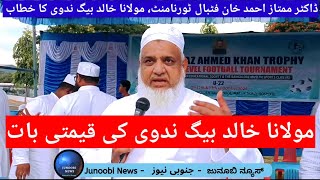 Moulana Khalid Baig Nadvi ki qeemati baat | Sehat, tandrusti  ke liye sports zaroori