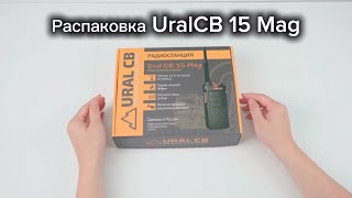 Распаковка UralCB 15 Mag