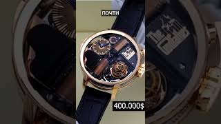 КАК ЗВУЧИТ 400.000$ #михаилвитте #alltime #alltimeru #часы