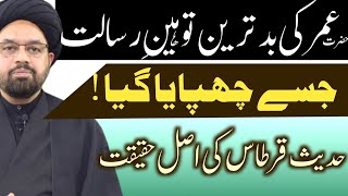 Hadees E Qirtass ki Asal Haqiqat wo Gustakhi jisse chupaya gya | Allama Syed Sheharyar Raza Abidi