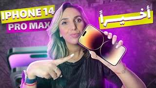 أحسن 4 أسباب أقنعتني بشراء  iPhone 14 Pro Max