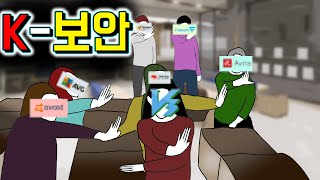 K- 한국인들이 살아남는 법  [기시니 일상툰]