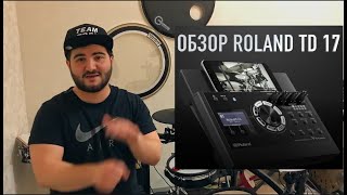 Обзор барабанного модуля ROLAND TD 17