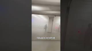 МЕТРО СИЛЬНО ПАРИТ ИЗ ЗА ХОЛОДОВ