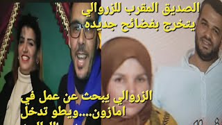 الزروالي فقد كل ما لديه من اسلحه.... وصديقه الشهيده في الرباط... هل ستستطيع ان تخرج من الورطه