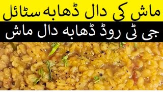 Fry Daal Mash Street Style | Daal Mash Perfect Recipe | فرائی دال ماش | Maryam Ishfaq