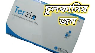 চুলকানি কমার ঔষধ || Terzin 10 tablet || Cetirizine 10 mg এর কাজ কি