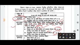 BPAC TRE-2 EXAM DATE OUT JALDI DEKHIYE ||NEW NOTIFICATIONS Out by bpsc.