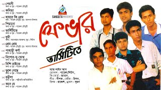 Varsity Te | ভার্সিটিতে | Band Favour | Full Audio Song | Sangeeta