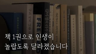 내가 책을 읽는 진짜 이유 (인생책 추천)