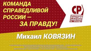 Михаил Ковязин, депутат Кировской городской думы