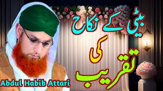 Nikkah ceremony of Bint e Abdul Habib Attari || Abdul Habib Attari || madani chennal | madani update