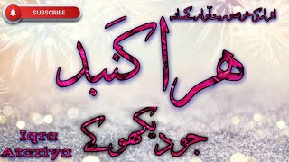 Best Urdu Naat | Hara Gumbad Jo Dekhoge | Lyrics