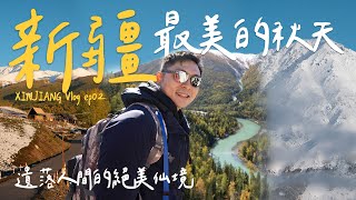 前往人間仙境！尋找新疆最美的風景⛰️爆雪封山怎麼辦？神話般的邊境村落？喀納斯旅遊攻略！ ｜ XinJiang新疆 EP.2