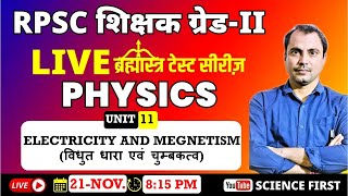 ELECTRICITY AND MAGNETISM (विधुत धारा एवं चुम्बकत्व) || ब्रह्मास्त्र TEST SERIES || SCIENCE FIRST ||