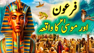 pharaoh | who was pharaoh | firon ka anjam | firon misar ka badshah kaise bana | Shafa-e-Mehshar