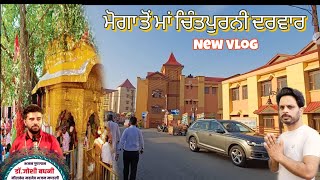 ਮੋਗਾ ਤੋਂ ਮਾਂ ਚਿੰਤਪੁਰਨੀ  / Mata Chintpurni Vlogs 2024