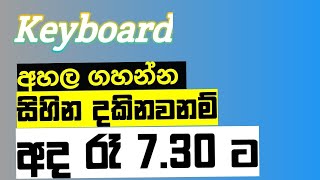 ඕනෑම ගීතයක් අසා වාදනයට නව පාඨමාලා ආරම්භය